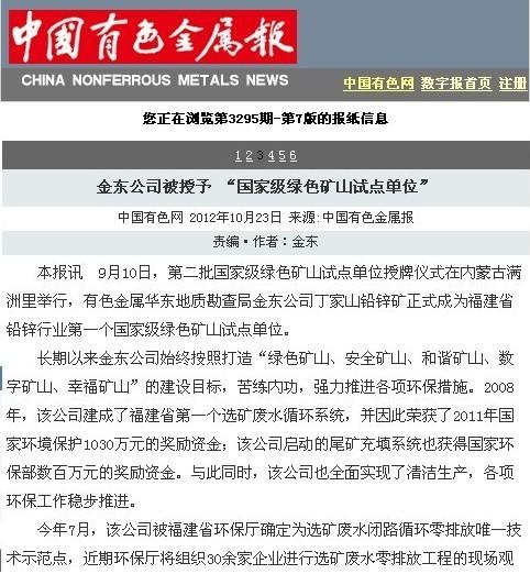 乐鱼(中国)被授予“国家级绿矿山试点单位”——中国有色金属报.jpg