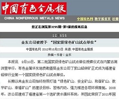 乐鱼(中国)被授予“国家级绿矿山试点单位”——中国有色金属报.jpg